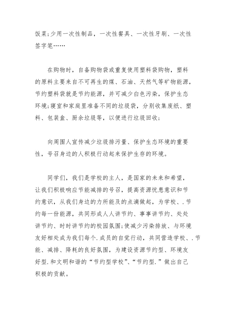 2021年保护环境的倡议书.docx_第3页