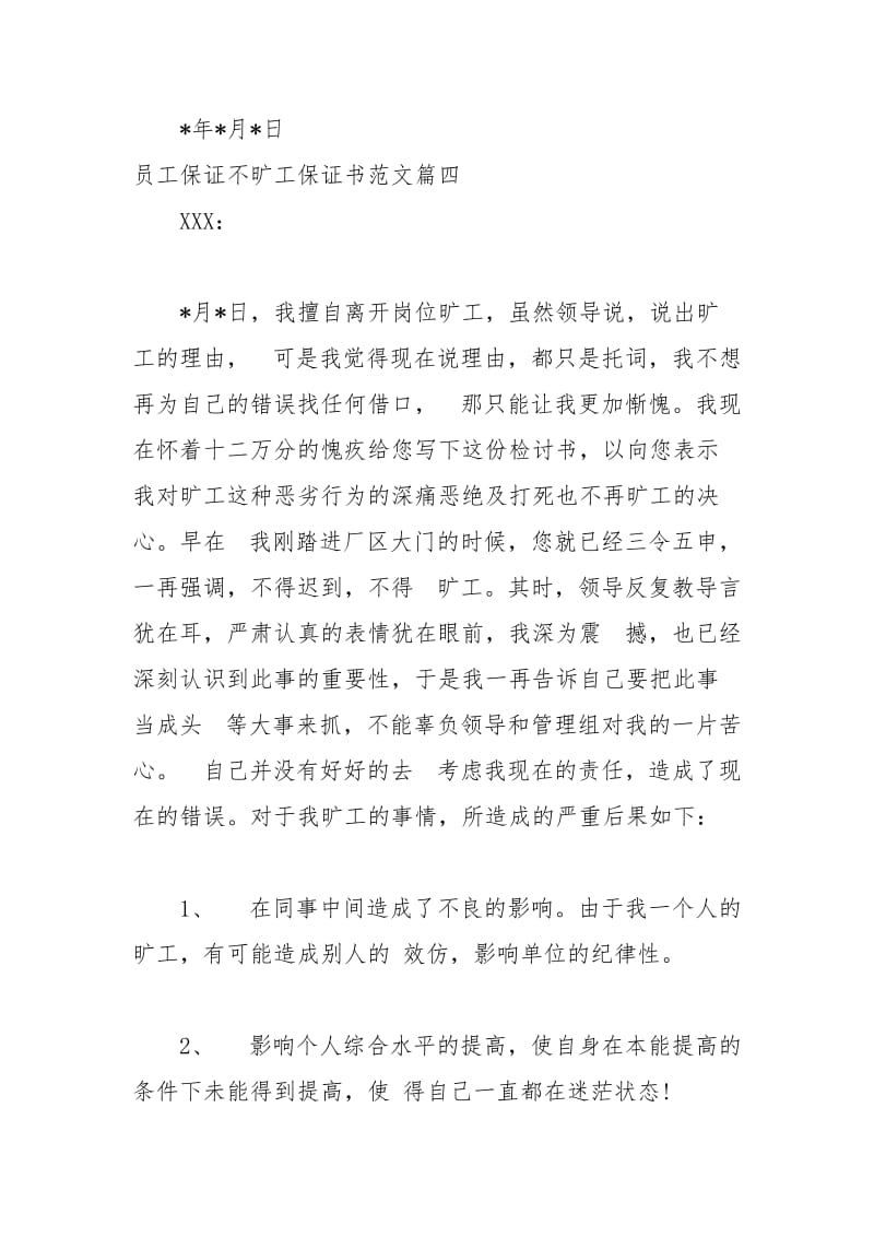 2021年保证书不旷工.docx_第3页