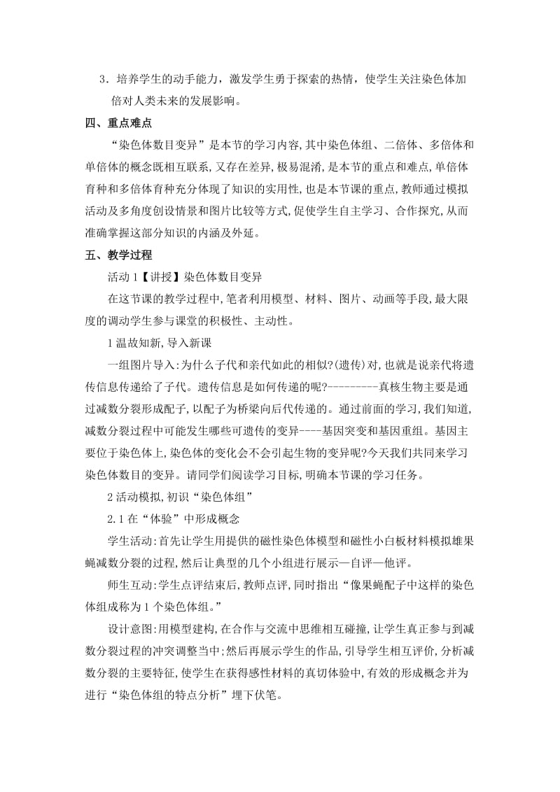 染色体变异2.docx_第2页