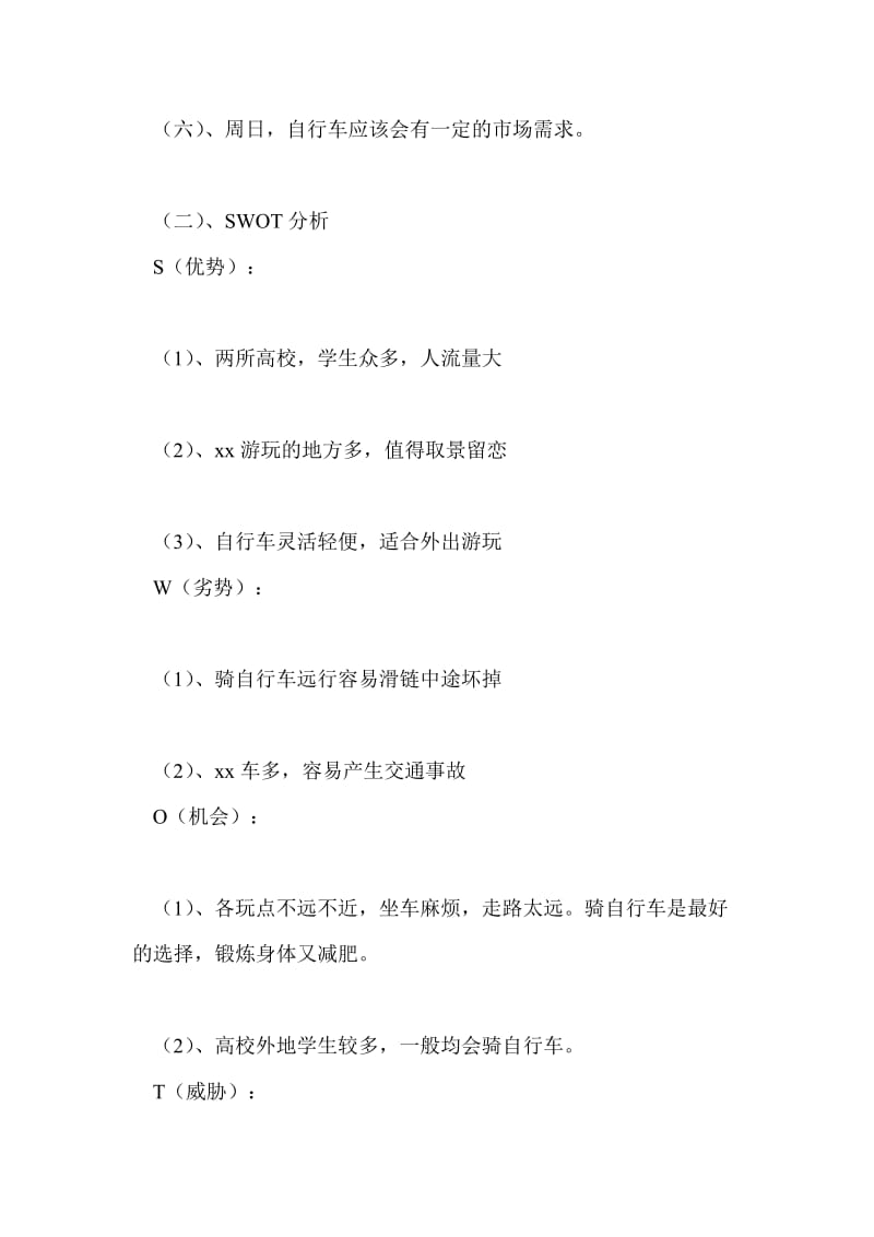 自行车租赁策划书.doc_第2页