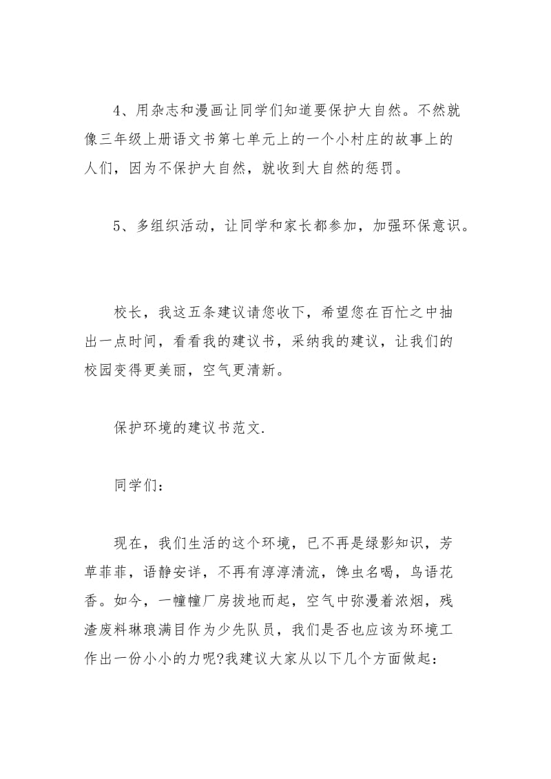 2021年保护环境的建议书.docx_第2页