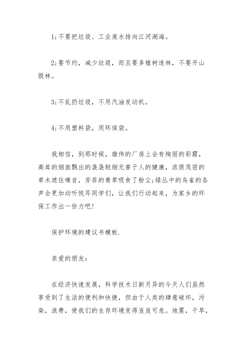 2021年保护环境的建议书.docx_第3页