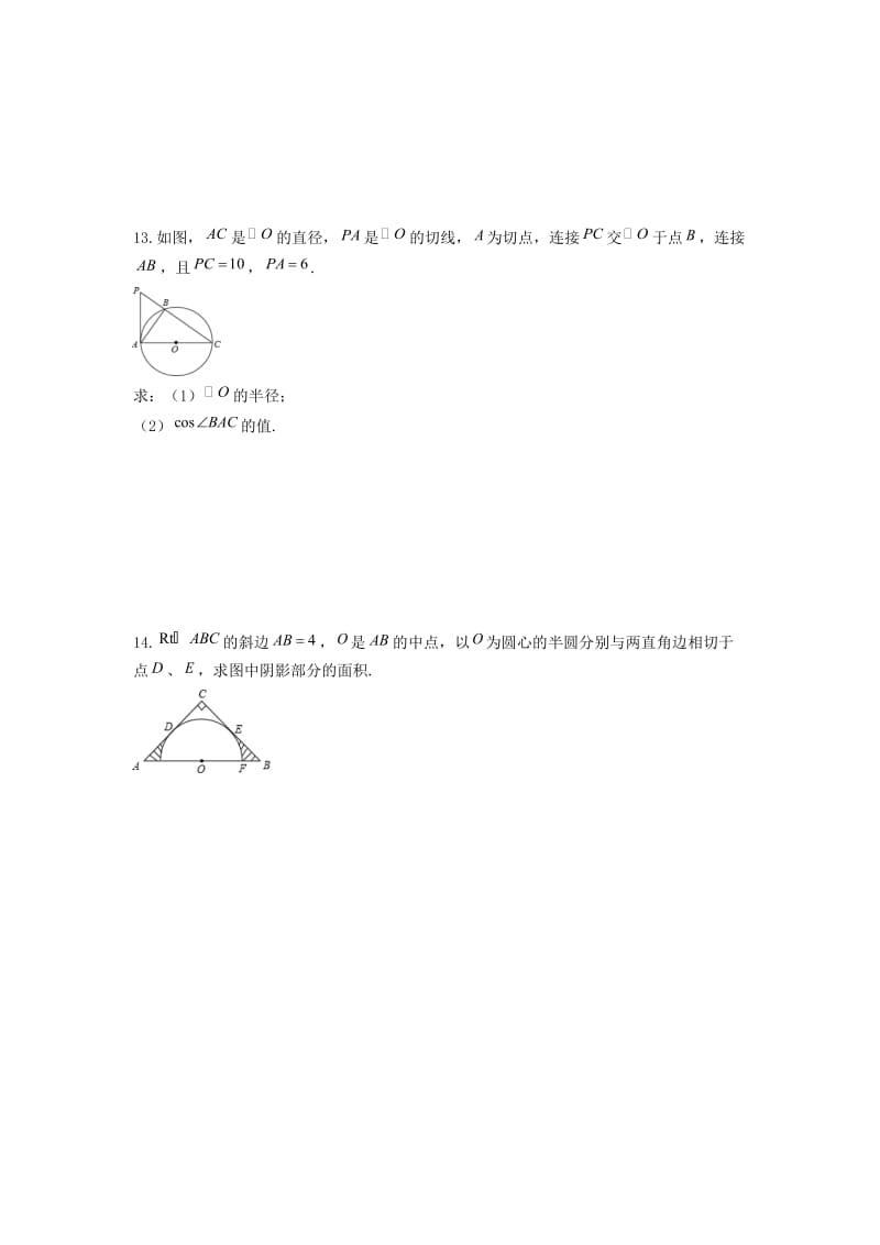 北师大版2021年数学九年级下册《圆》单元测试一（含答案）.doc_第3页