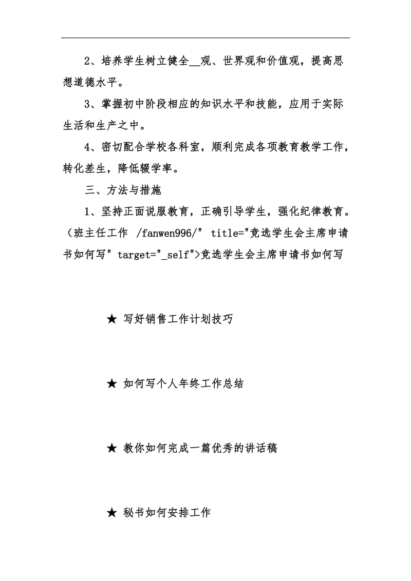 202_-202_学年度第二学期七年级班主任工作计划汇编.docx_第2页