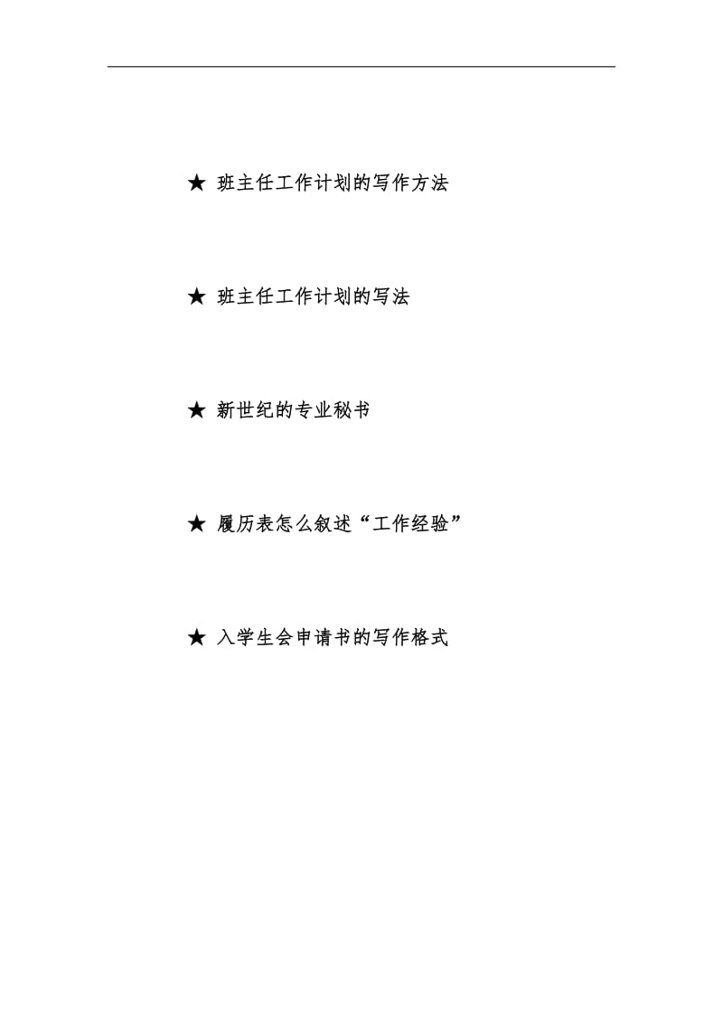 202_-202_学年度第二学期七年级班主任工作计划汇编.docx_第3页