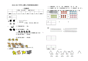 人教版2016年一年级上数学九月份月考试卷.docx