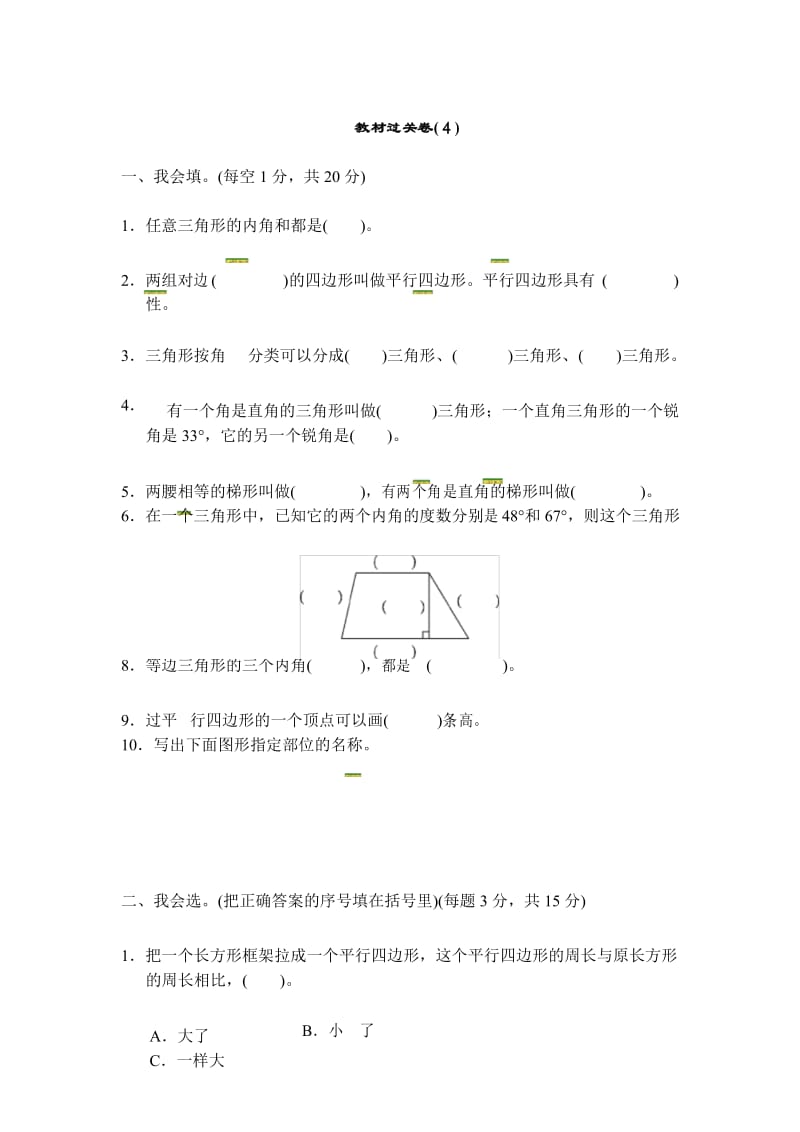 冀教版数学四年级下册第四单元过关检测卷(含答案).docx_第1页