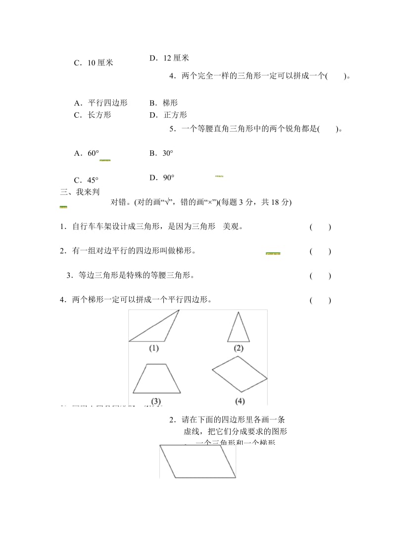 冀教版数学四年级下册第四单元过关检测卷(含答案).docx_第3页