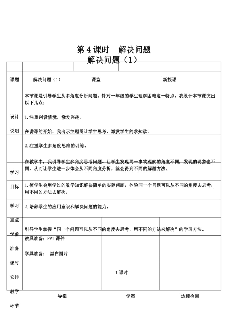 人教版一年级数学上册导学案《20以内的进位加法：解决问题》(含教学反思)(1).docx_第1页