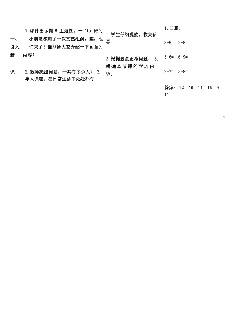 人教版一年级数学上册导学案《20以内的进位加法：解决问题》(含教学反思)(1).docx_第2页