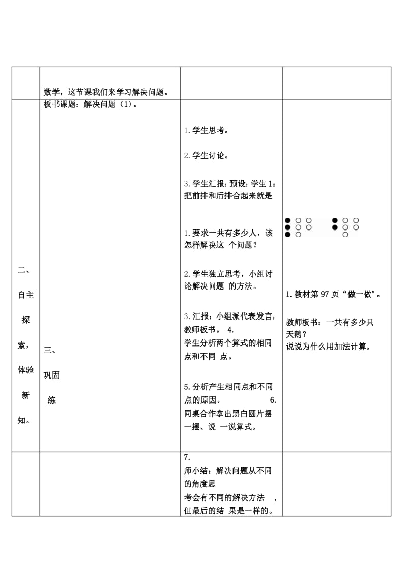 人教版一年级数学上册导学案《20以内的进位加法：解决问题》(含教学反思)(1).docx_第3页