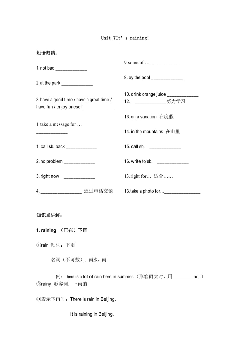 人教版初一七年级英语(下)第七单元Unit7知识点、语法+练习题、测试.docx_第1页