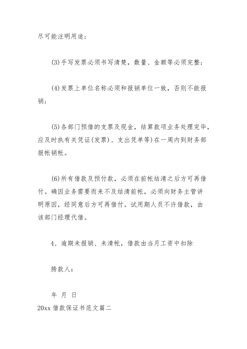 2021年借款保证书范文.docx_第2页