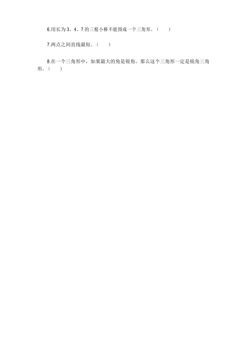 人教版数学四年级下册第5单元测试卷.docx_第2页