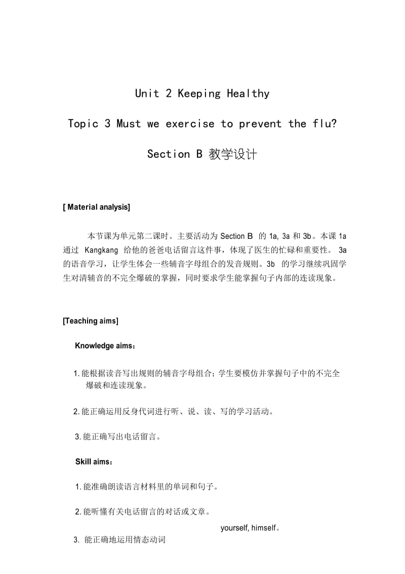 仁爱版英语八年级上册Unit2 Topic3 SectionB教学设计.docx_第1页