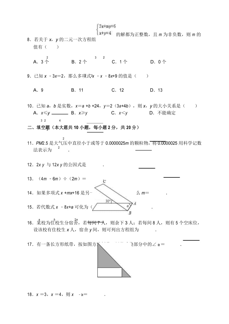 全国名校初中数学七年级(下)期中测试数学试卷(精品整理含答案).docx_第3页