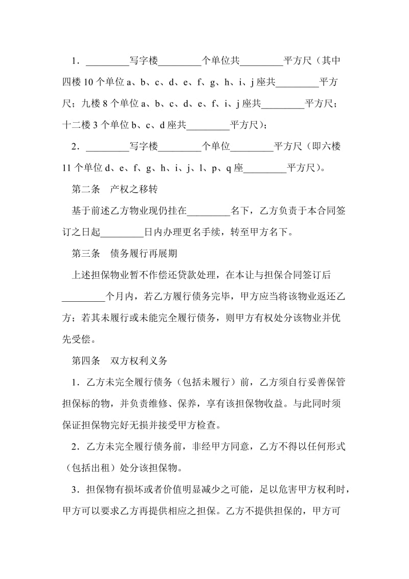 让与担保合同(物业).doc_第2页