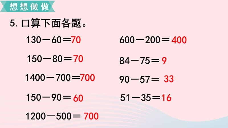 2020春二年级数学下册 第六单元 两、三位数的加法和减法 第9课时 练习课教学课件 苏教版.ppt_第2页