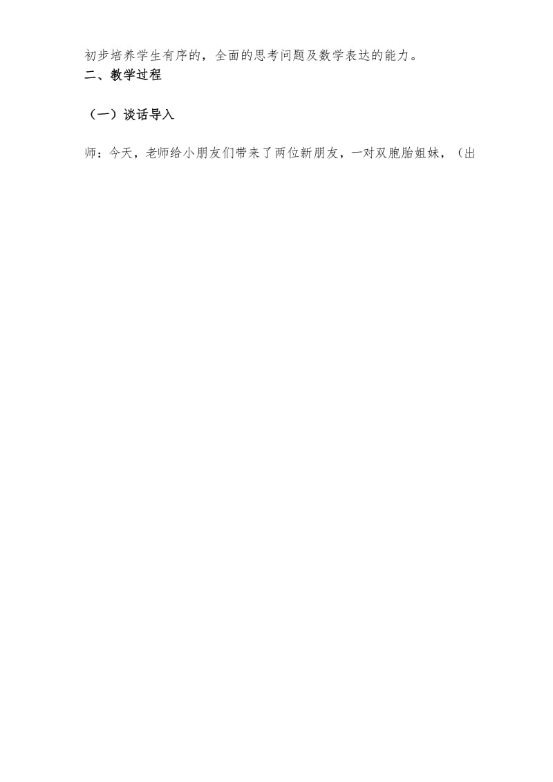 人教版二年级数学广角简单推理教学设计.docx_第2页