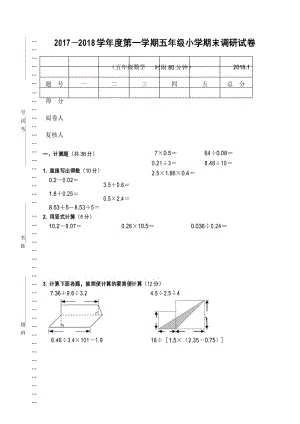 五年级上册数学试题 - 期末真卷(无答案).docx