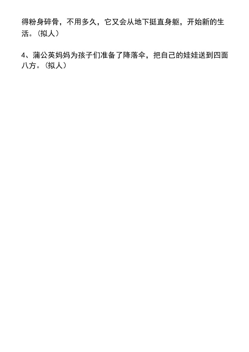 六年级语文总复习-修辞手法巩固练习题库.docx_第2页