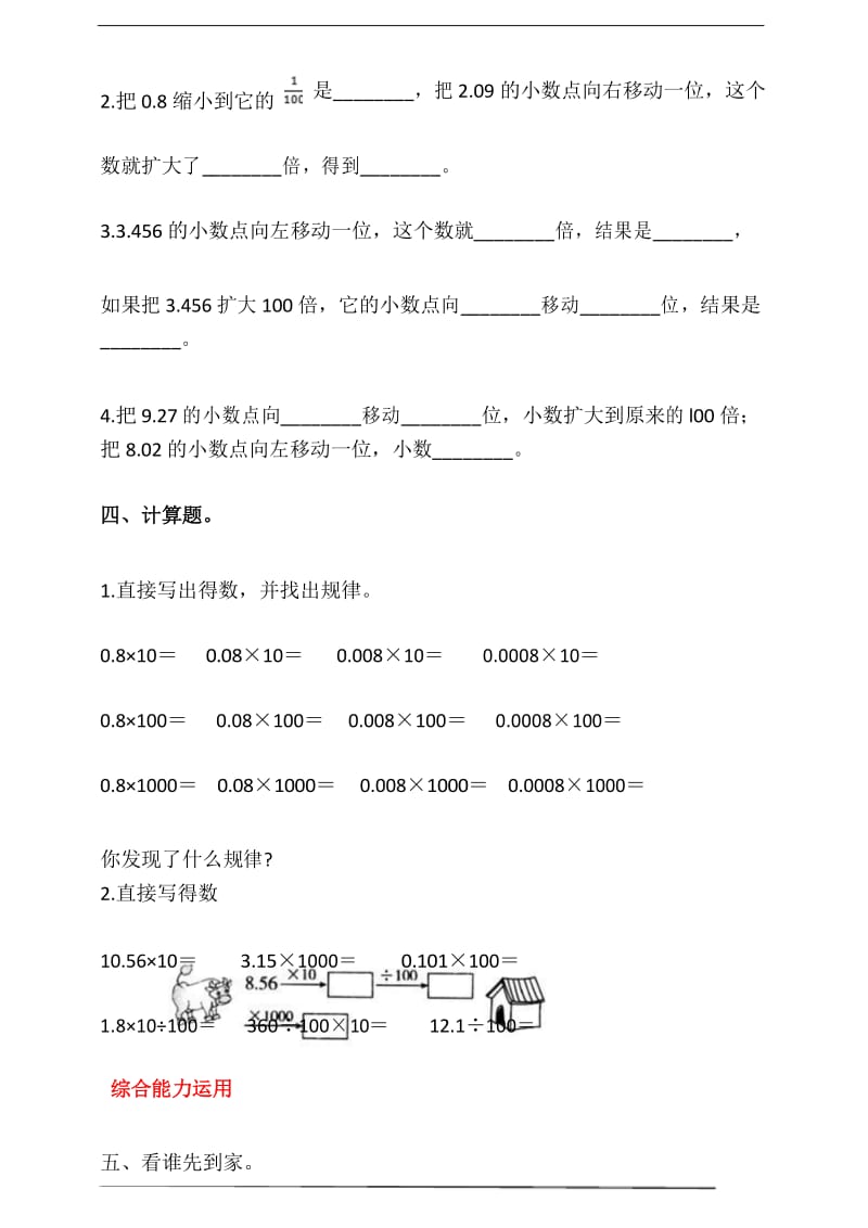 人教版四年级数学下册第四单元第5课时《小数点移动引起小数大小的变化》同步练习(答案解析).docx_第3页