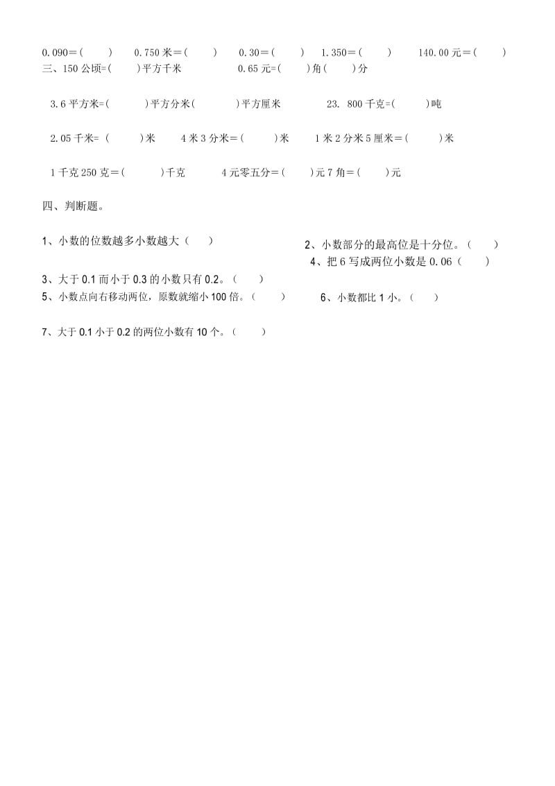 人教版小学数学四年级下册小数的意义和性质及小数加减法练习题.docx_第2页