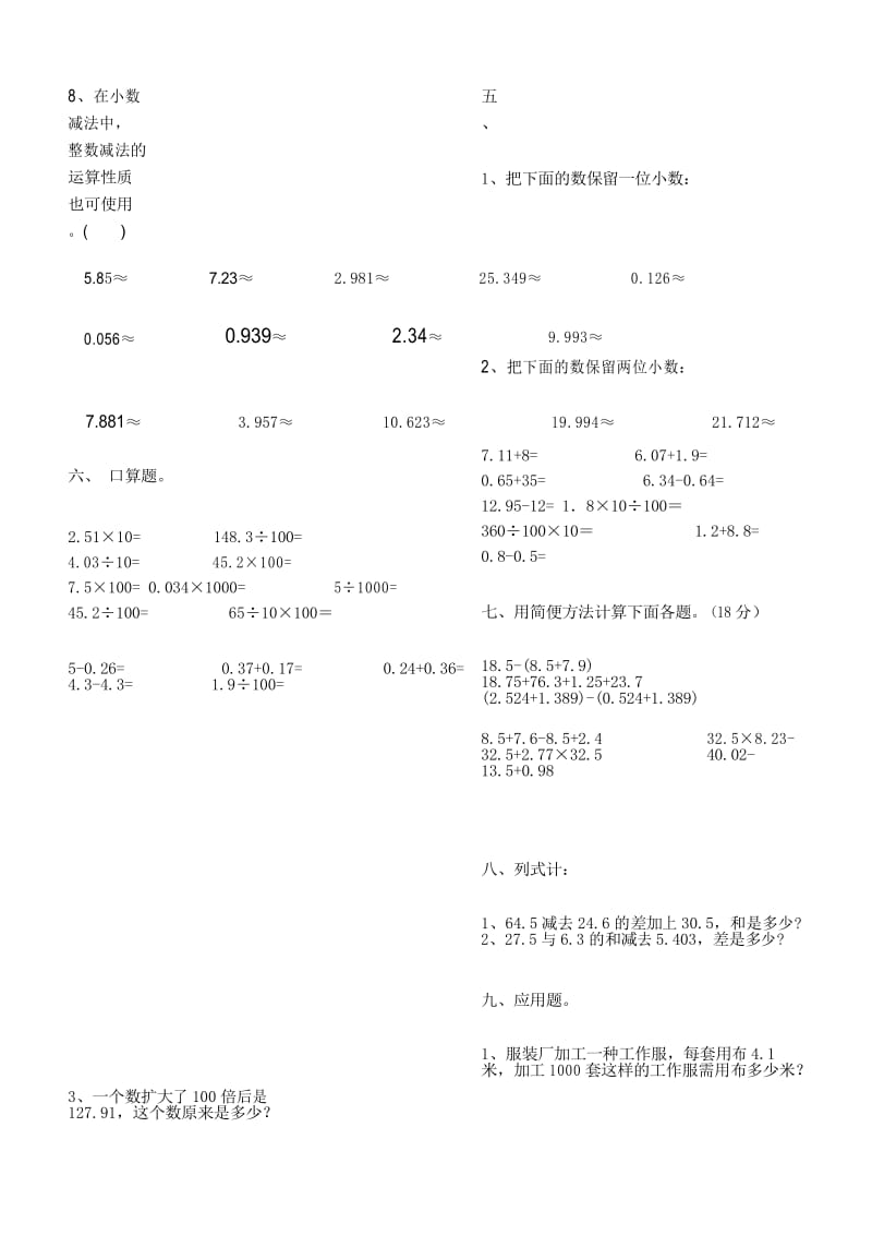 人教版小学数学四年级下册小数的意义和性质及小数加减法练习题.docx_第3页