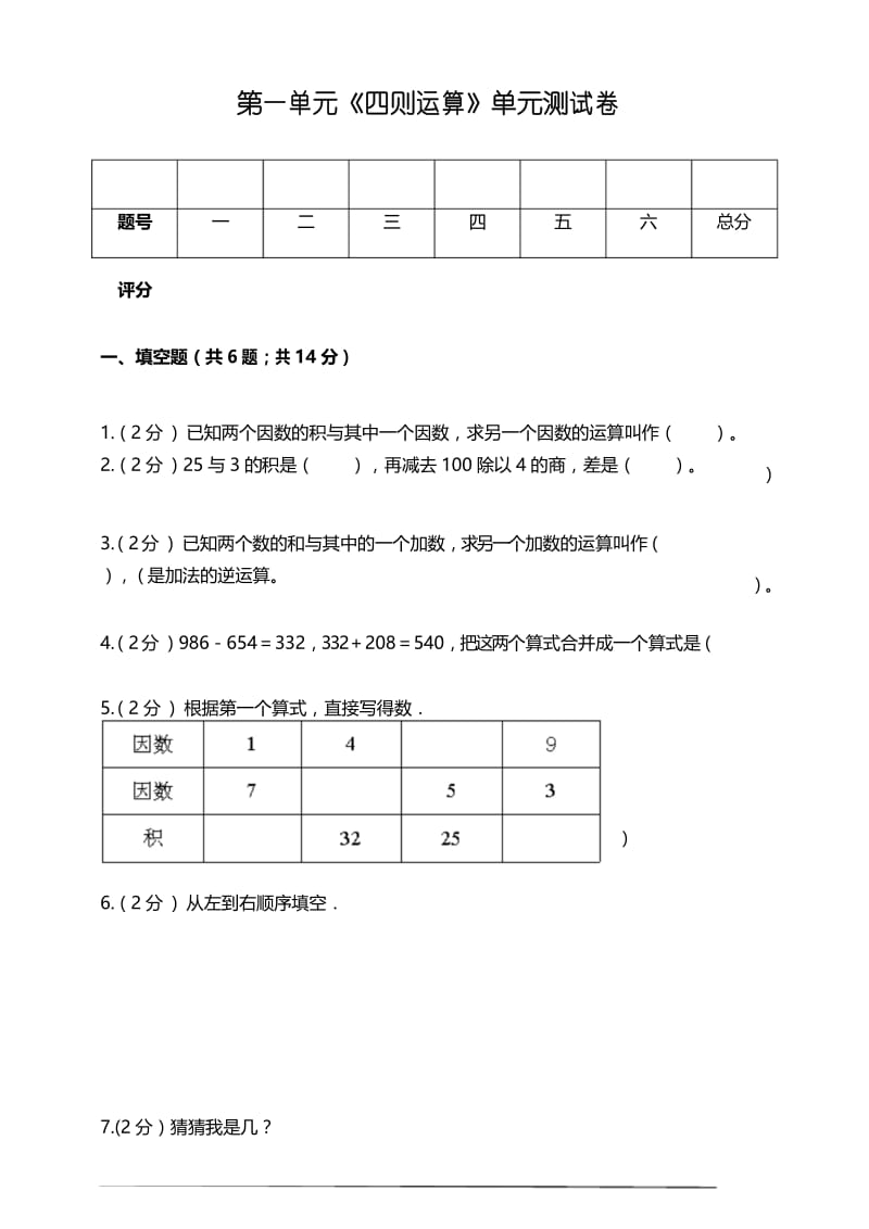 人教版四年级数学下册第一单元《四则运算》单元测试卷(含解析).docx_第1页