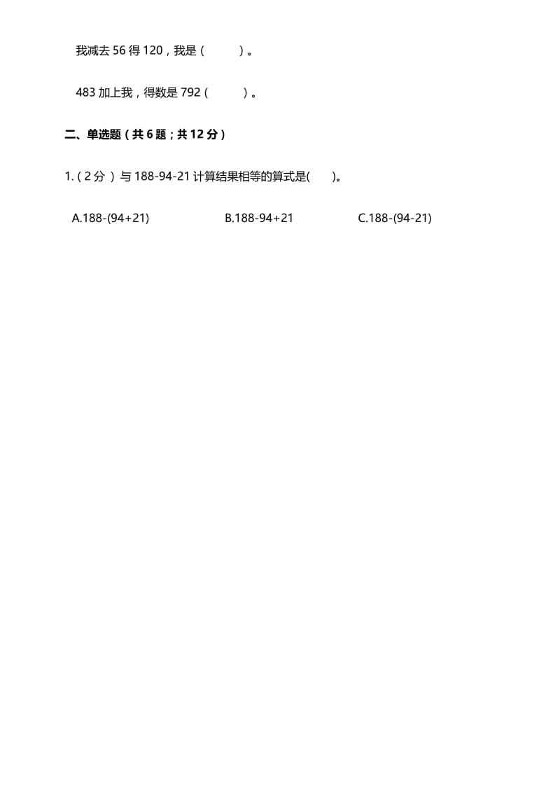 人教版四年级数学下册第一单元《四则运算》单元测试卷(含解析).docx_第2页