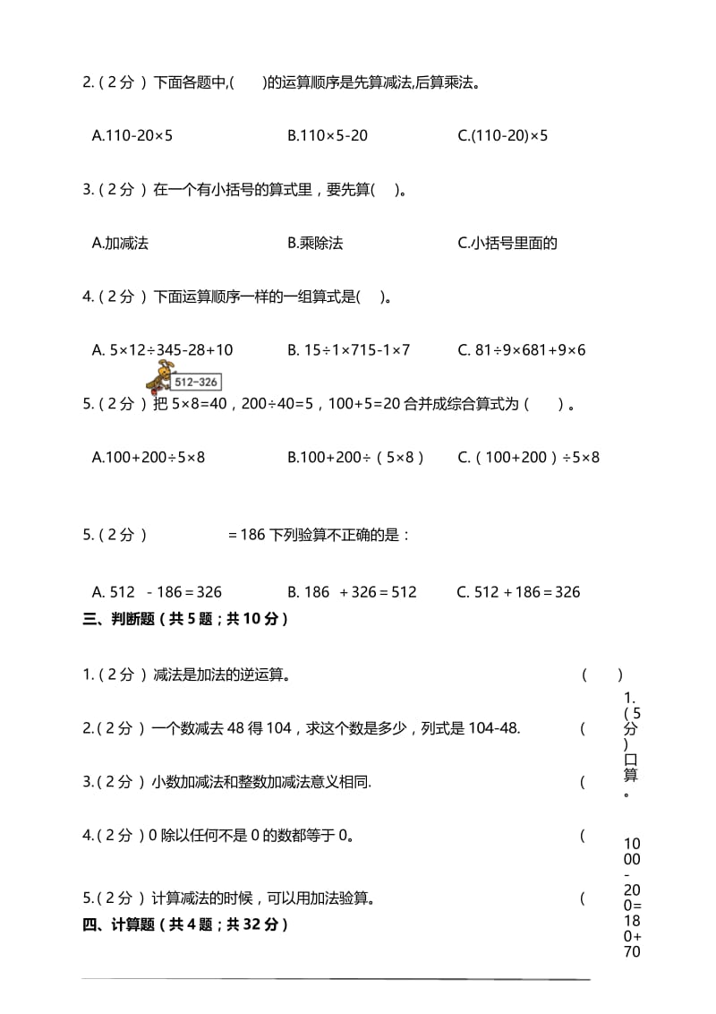 人教版四年级数学下册第一单元《四则运算》单元测试卷(含解析).docx_第3页