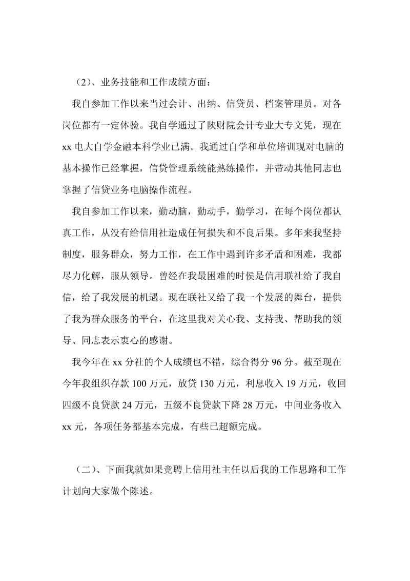 竞聘银行分社主任演讲.doc_第2页