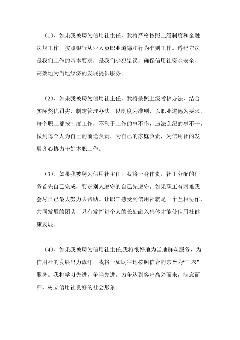 竞聘银行分社主任演讲.doc_第3页