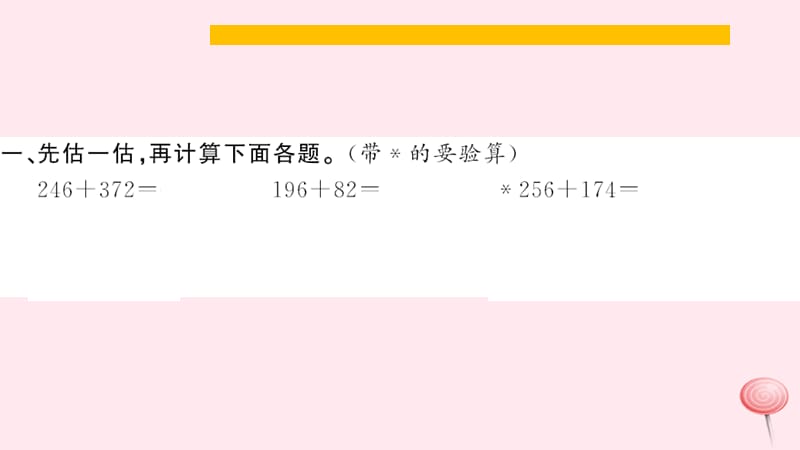 三年级数学上册 四 万以内的加法和减法（二）第3课时 加法习题课件 新人教版.ppt_第3页