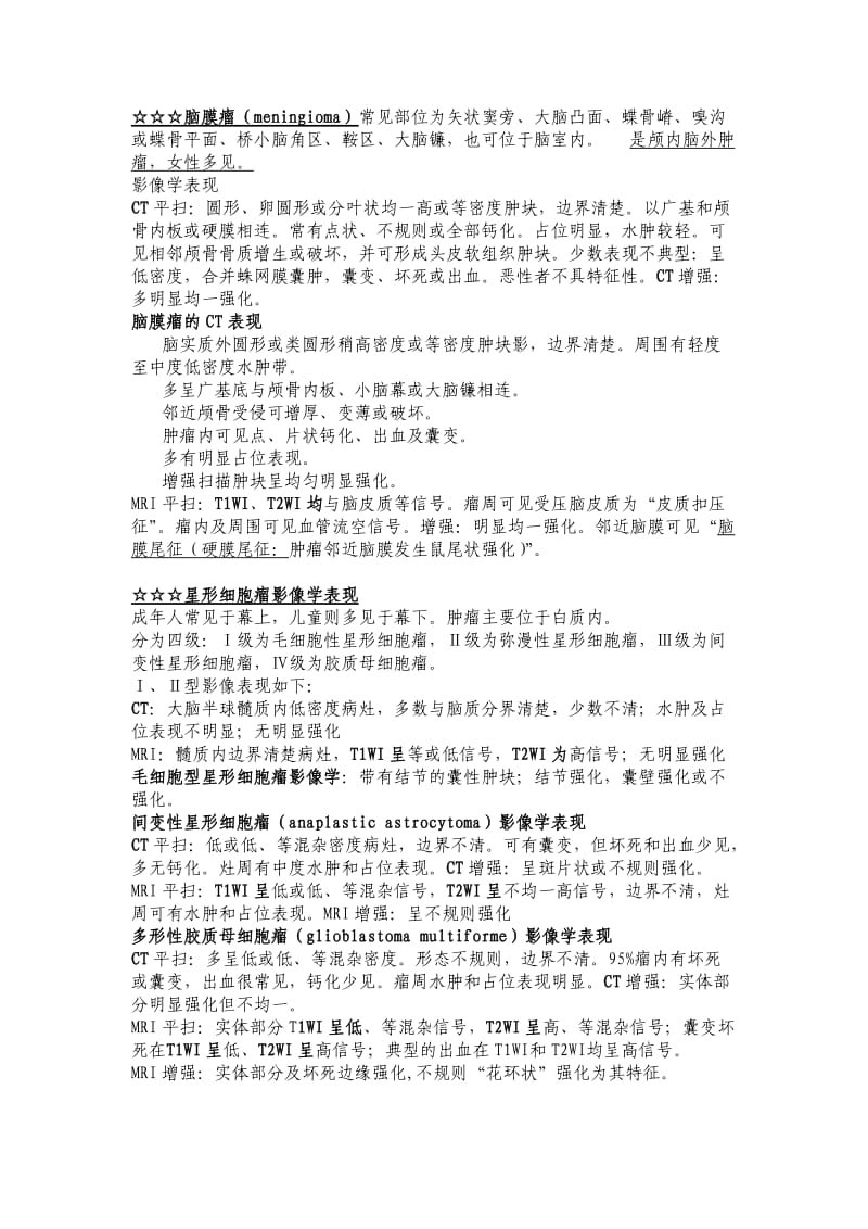 中枢神经系统肿瘤影像学表现.doc_第2页