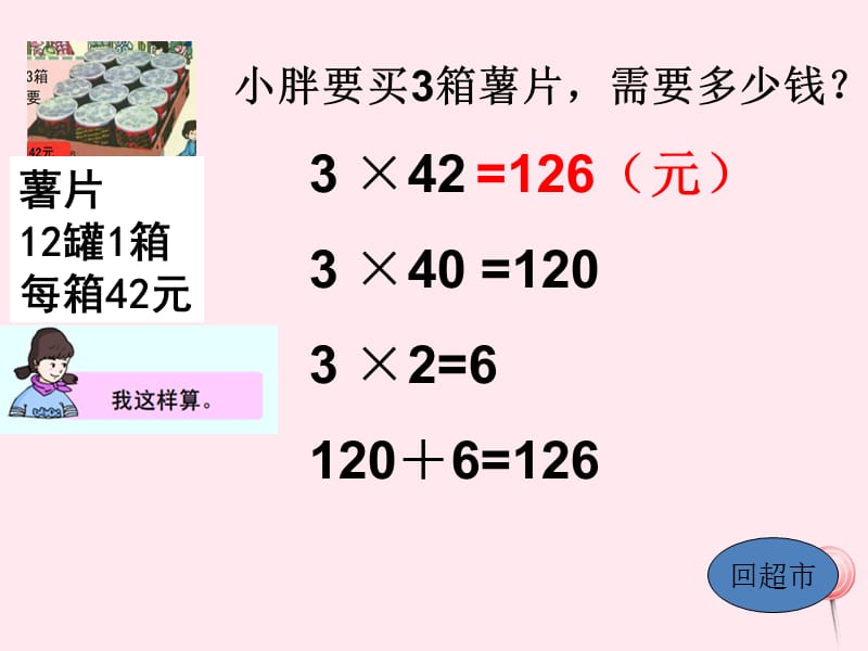 三年级数学上册 第二单元《看图列式》课件 沪教版五四制.ppt_第3页