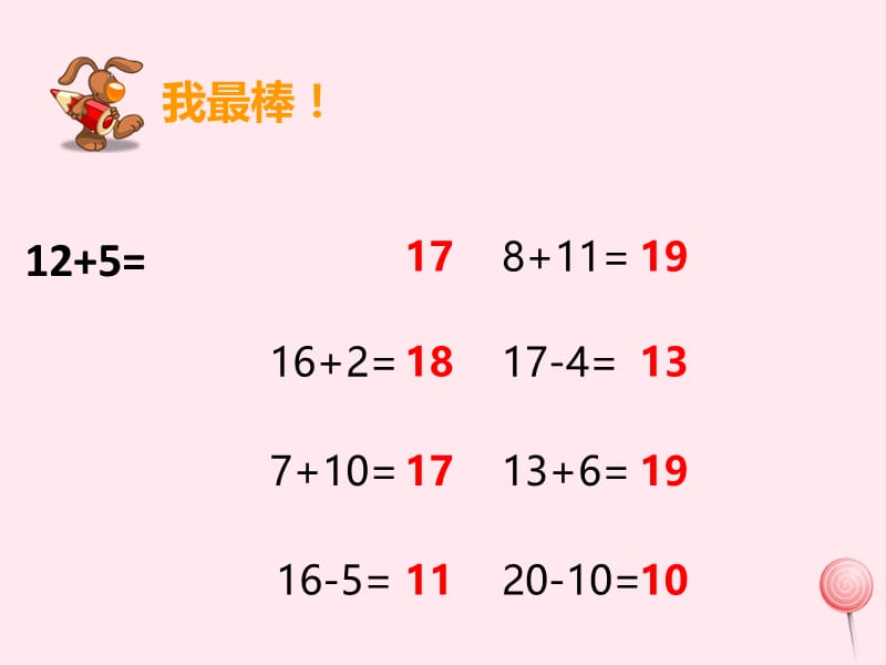 一年级数学上册 第四单元 第5课时《不进位加法和不退位减法》课件 西师大版.ppt_第2页