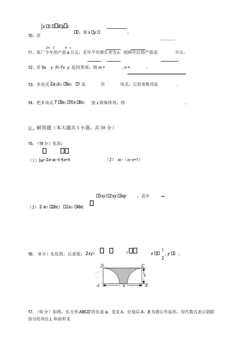 初中数学人教7年级上册同步训练：第二章《整式的加减》单元测试(含答案).docx_第3页