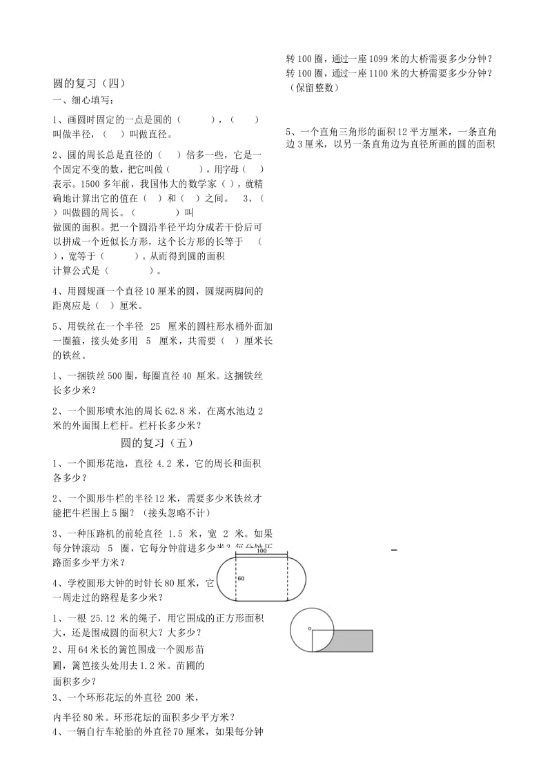 六年级上册复习_圆的周长与面积练习题.docx_第3页