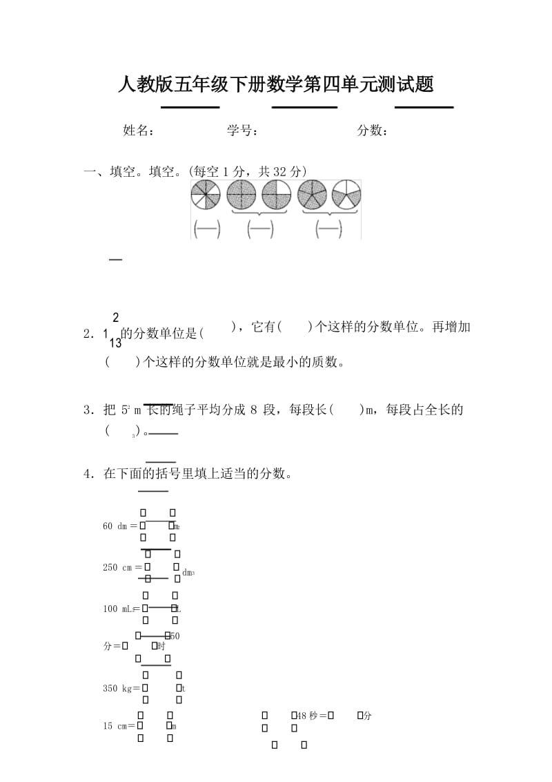 人教版五年级下册数学第四单元试题.docx_第1页