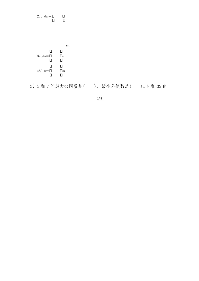 人教版五年级下册数学第四单元试题.docx_第2页