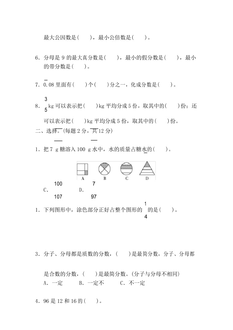 人教版五年级下册数学第四单元试题.docx_第3页