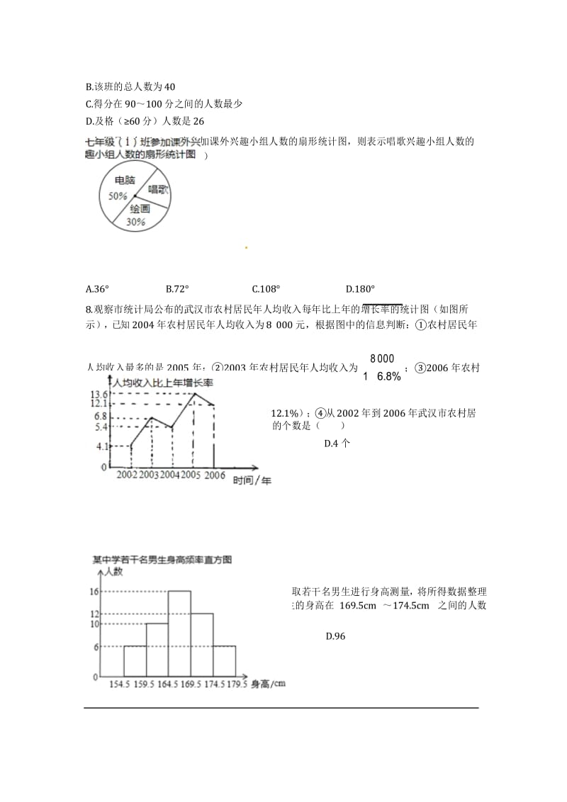 北师大版七年级数学第l六章综合检测题含答案.docx_第3页