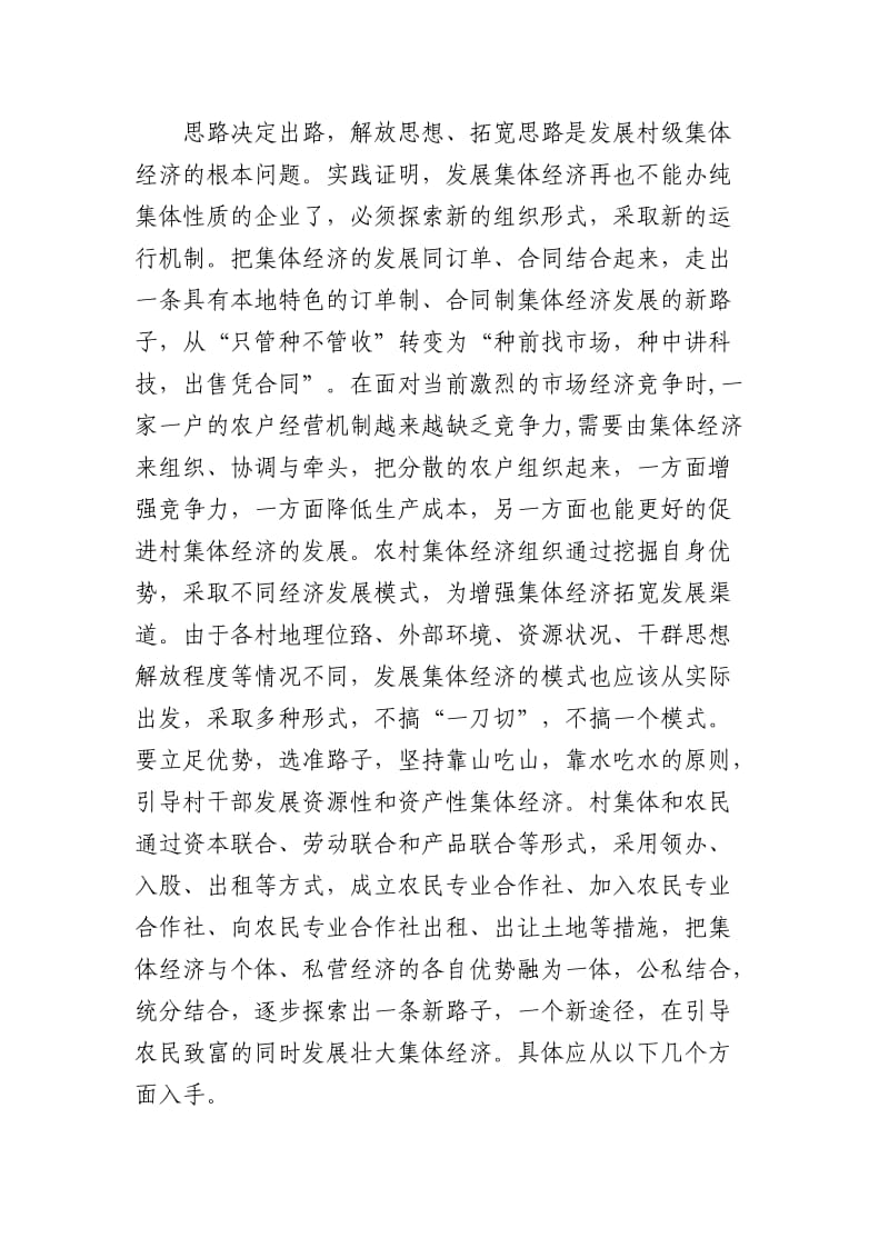 如何通过农民专业合作社促进村集体经济组织增收.doc_第3页