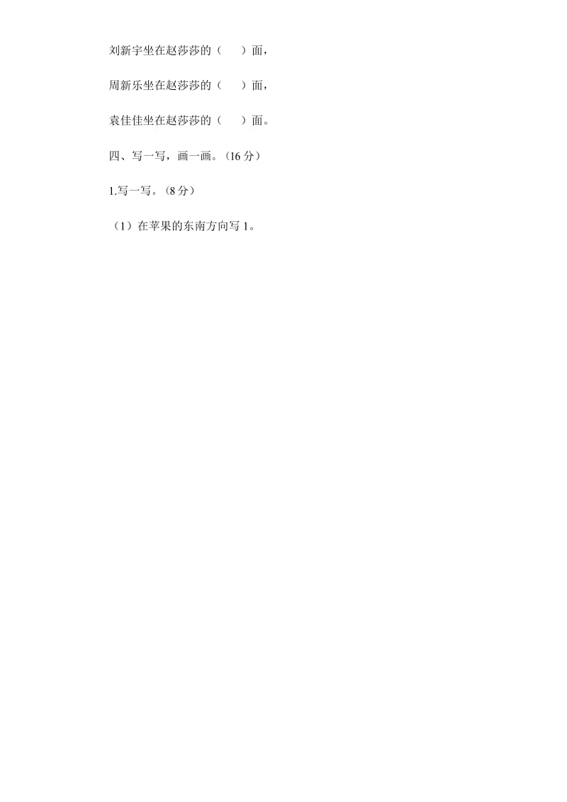 北师大版小学数学二年级下册第二单元《方向与位置》试题.docx_第2页