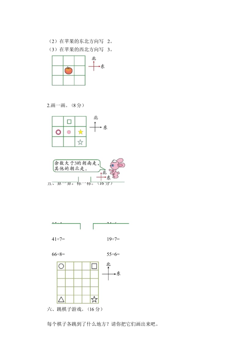 北师大版小学数学二年级下册第二单元《方向与位置》试题.docx_第3页