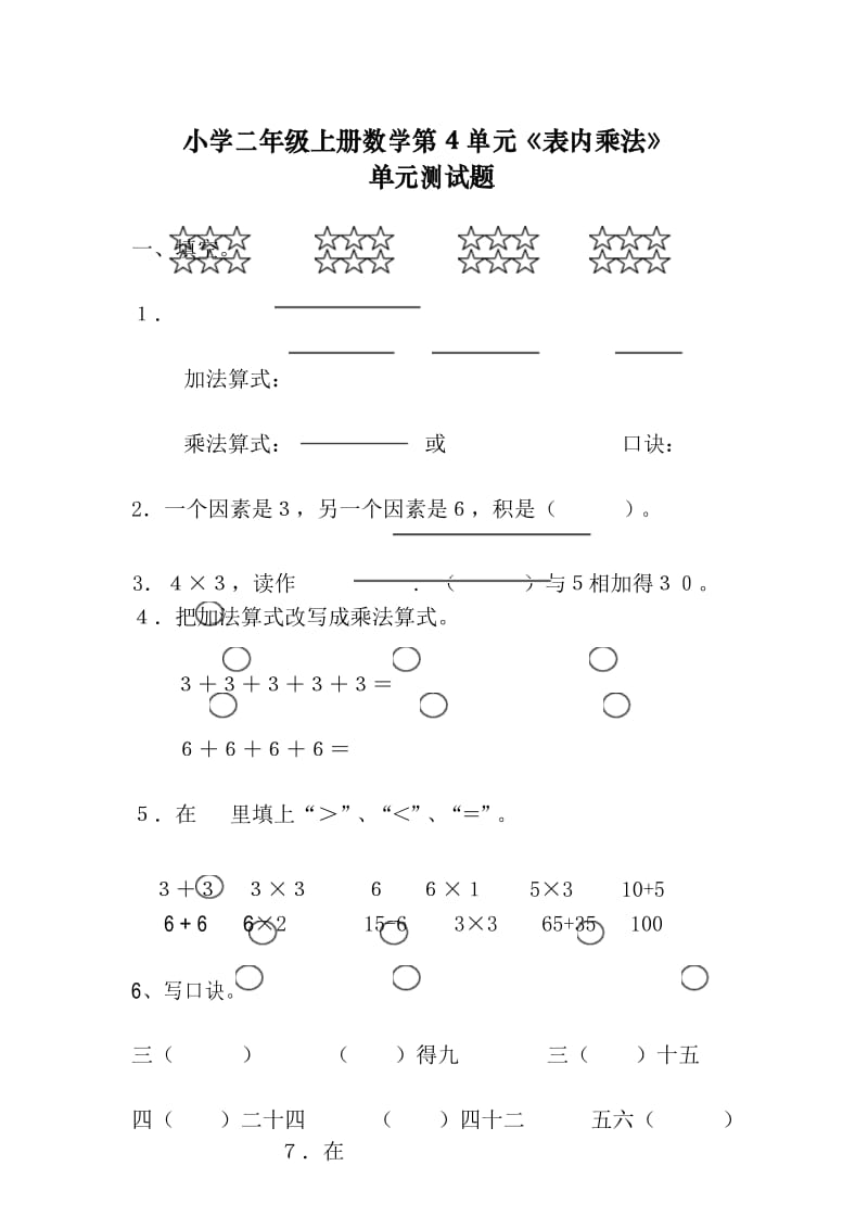 人教版小学二年级上册数学第4单元《表内乘法》单元测试题.docx_第1页