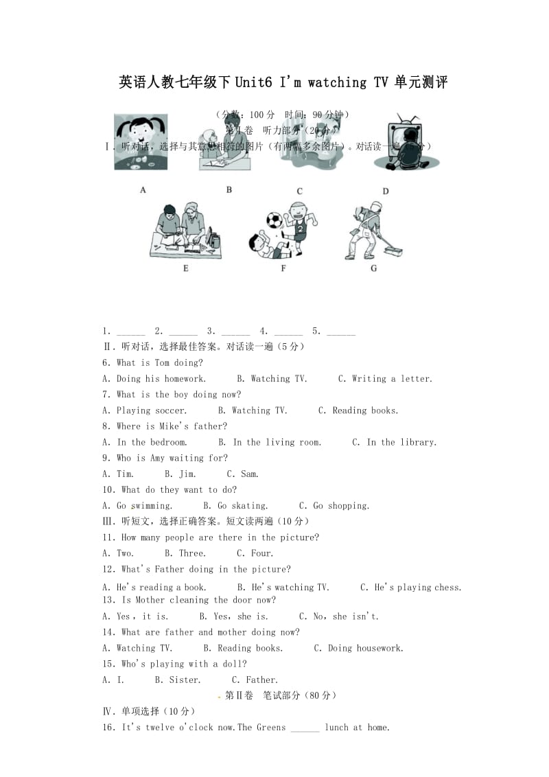 人教版七年级英语下册单元测评：Unit6-第六单元(含答案).docx_第1页