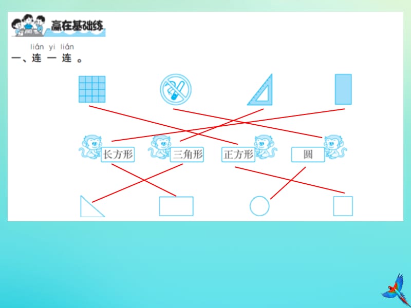 一年级数学下册 第四单元 有趣的图形 第1课时 认识图形习题课件 北师大版.ppt_第2页