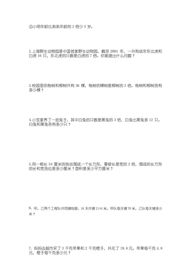 北师大版四年级数学下册 第5单元四年级解方程练习题2.docx_第3页